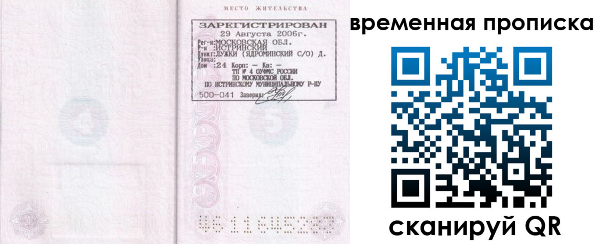 купить прописку в Инзе